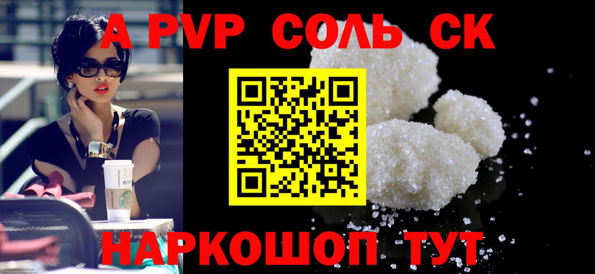 Кувандык  A-PVP Соль  A PVP мука  A PVP крисы CK  Вход с VPN 