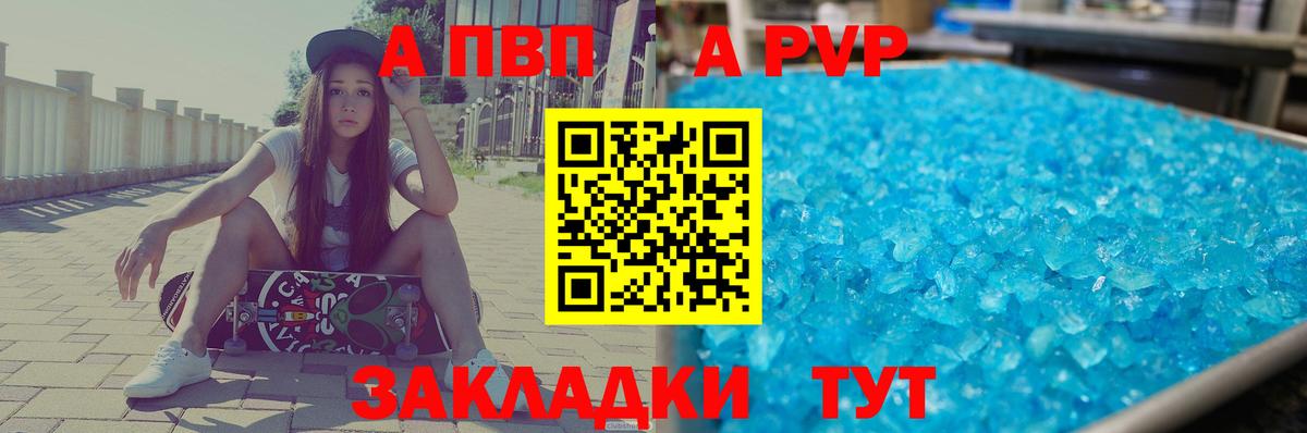 APVP Соль Кувандык