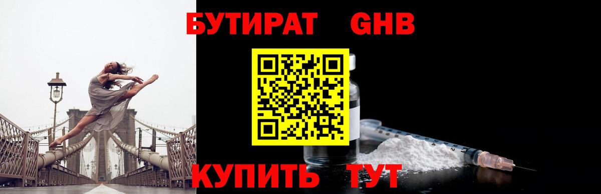 Бутират  Бутират вода  Вход с VPN  Кувандык 