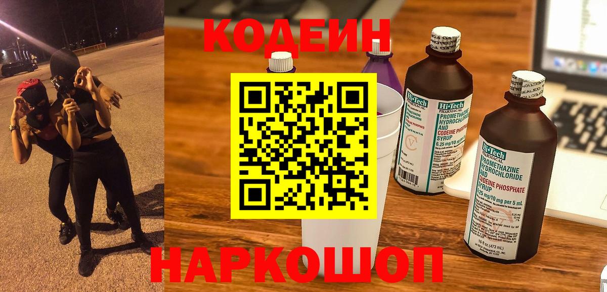 Кувандык  Кодеин Purple Drank  Вход с VPN  Codein Purple Drank 