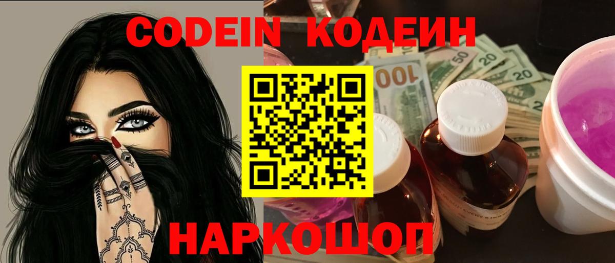 Кодеиновый сироп Lean напиток Lean (лин) Кувандык