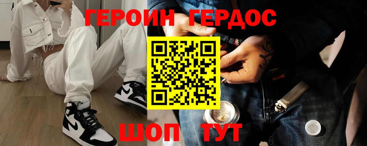 ГЕРОИН белый Кувандык