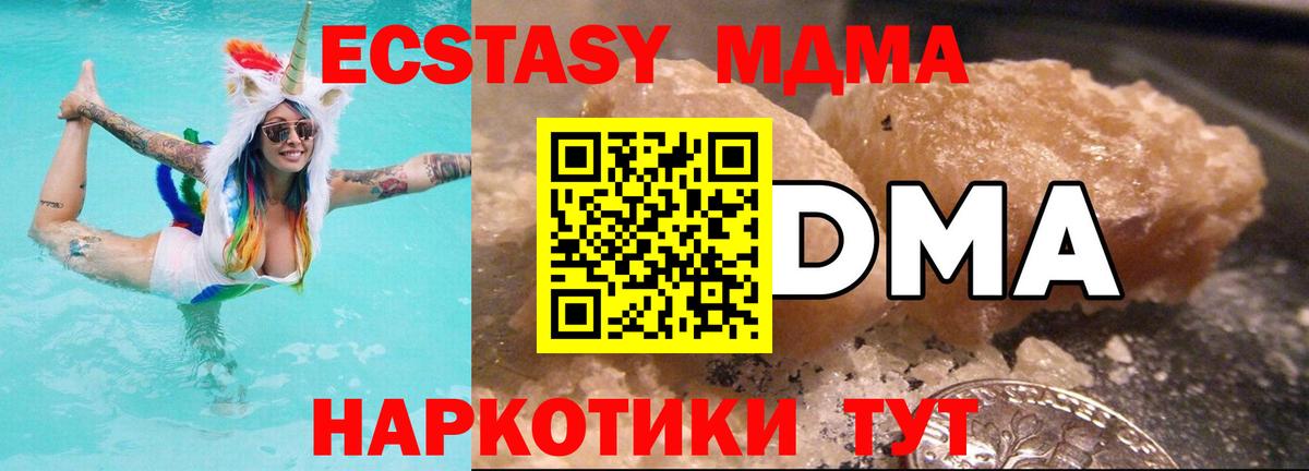 MDMA молли  Вход с VPN  Кувандык  MDMA  МДМА VHQ 