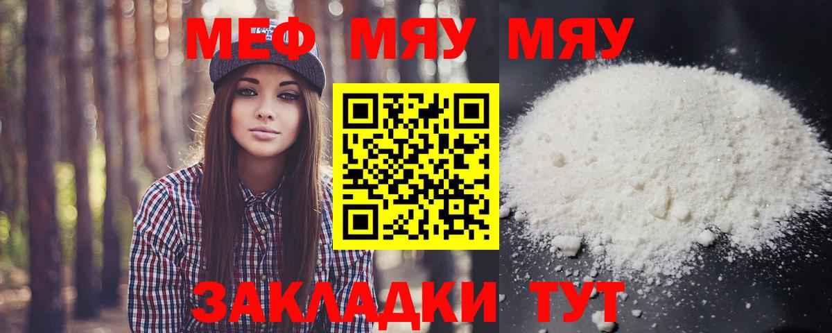 Мефедрон кристаллы Кувандык
