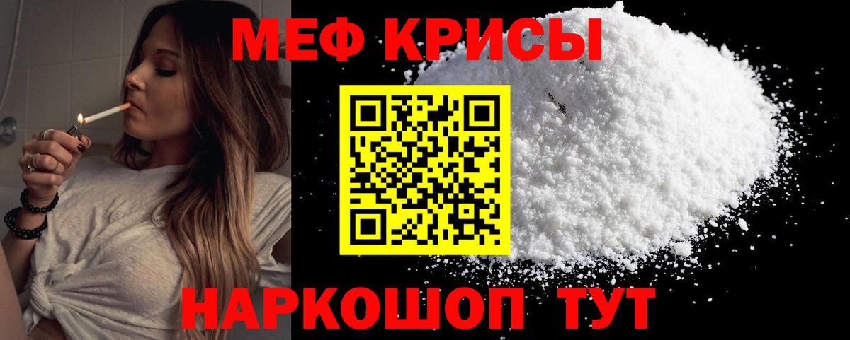 Меф мука  МЕФ  Кувандык  МЕФ мука  Вход с VPN 