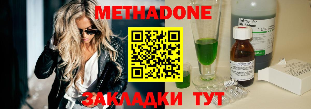 МЕТАДОН белоснежный Кувандык